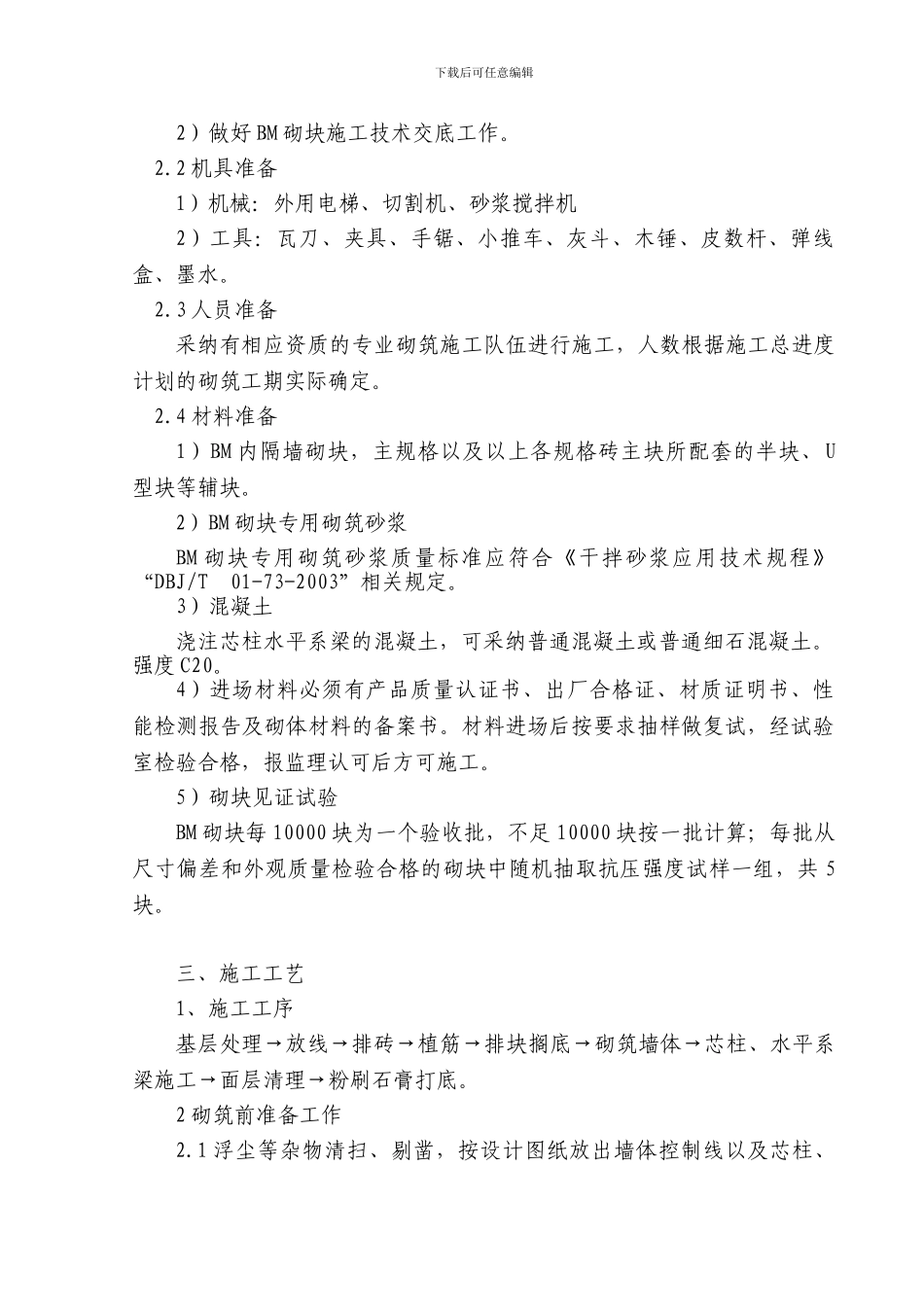 BM轻集料砌块施工方案_第3页