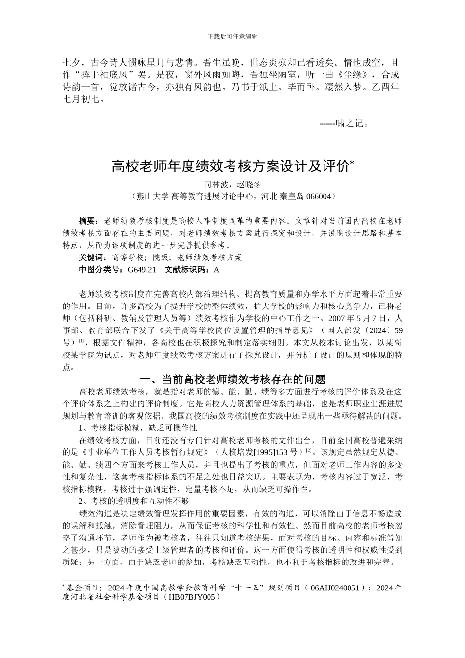 Bohmsys高校教师绩效考核方案设计及评价_第1页