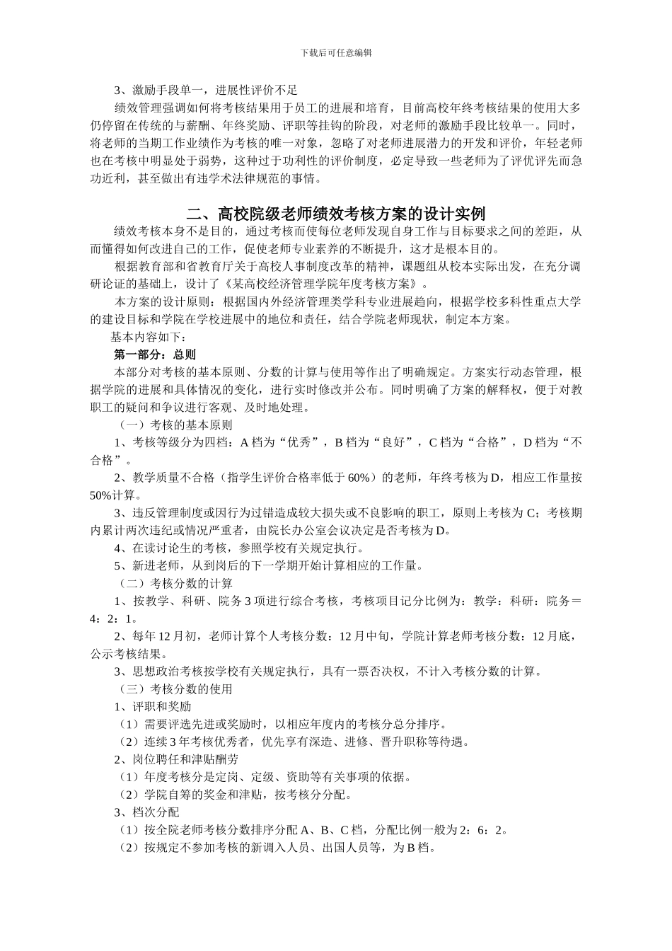 Bohmsys高校教师绩效考核方案设计及评价_第2页