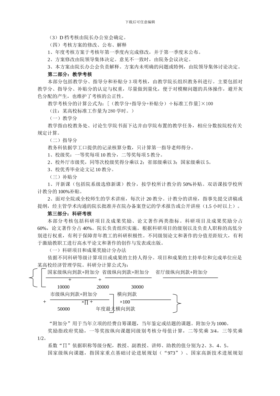 Bohmsys高校教师绩效考核方案设计及评价_第3页