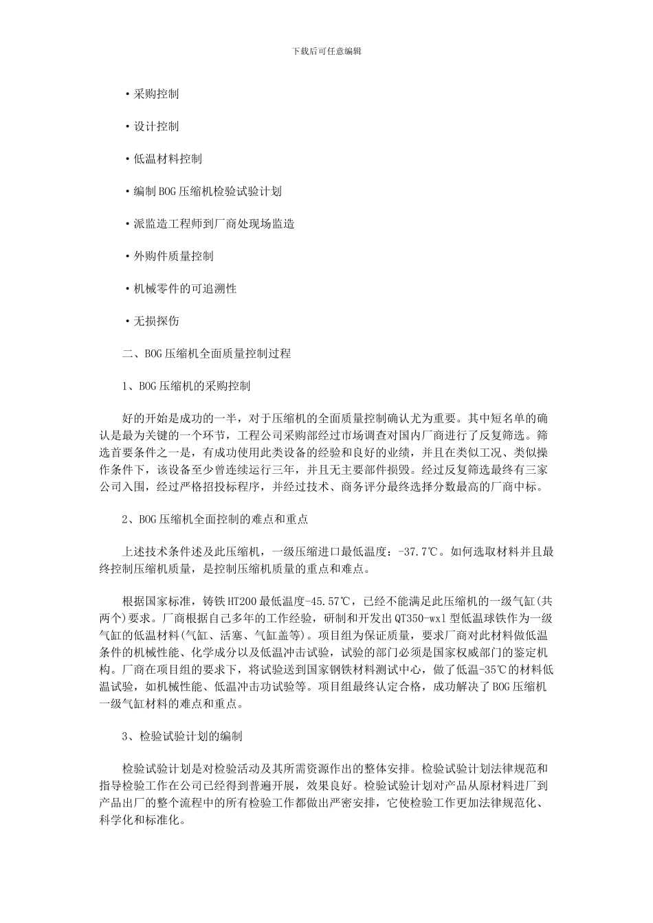 BOG压缩机生产过程中的全面质量控制_第2页