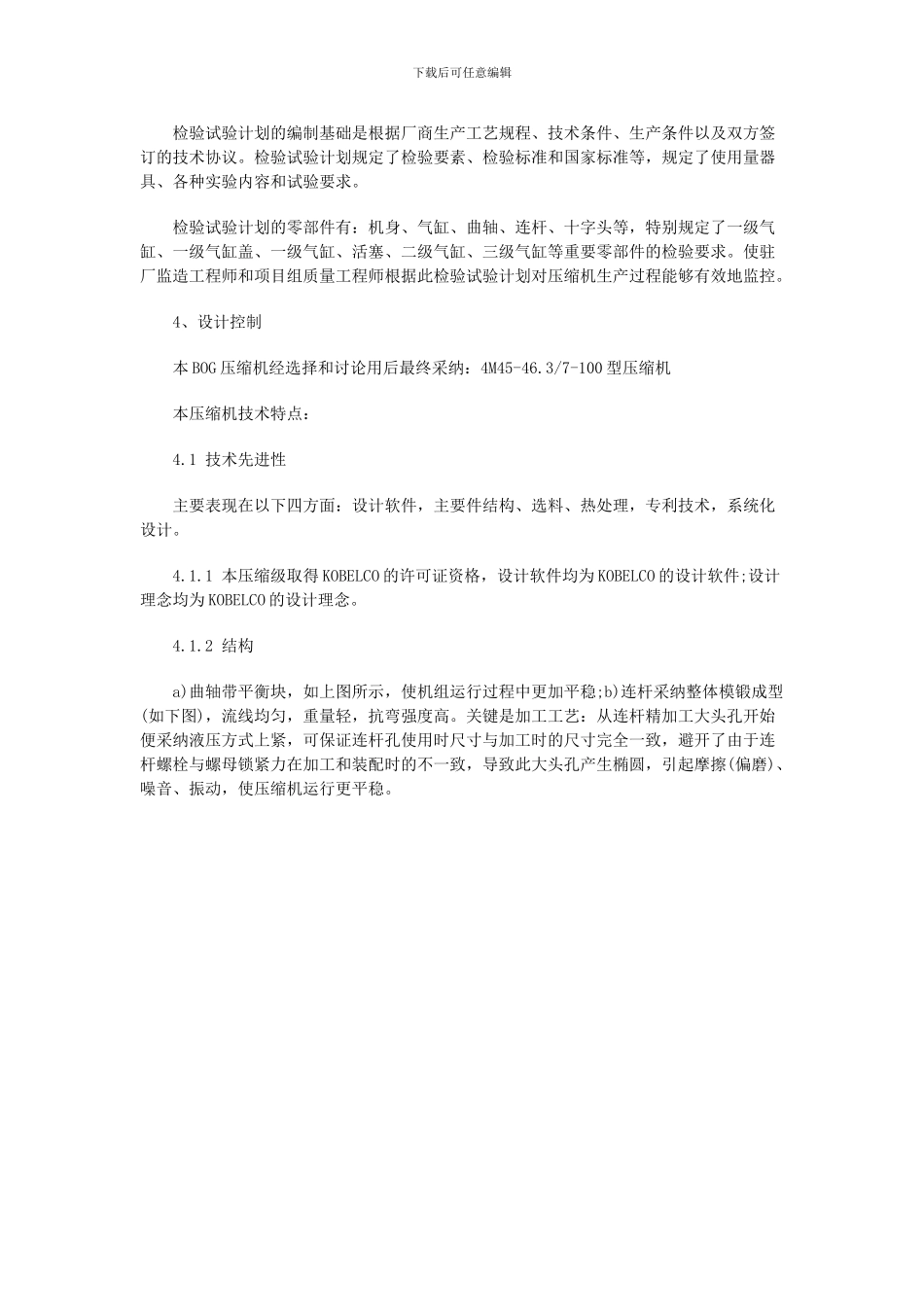 BOG压缩机生产过程中的全面质量控制_第3页