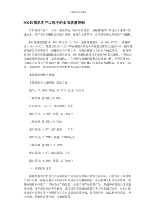 BOG压缩机生产过程中的全面质量控制