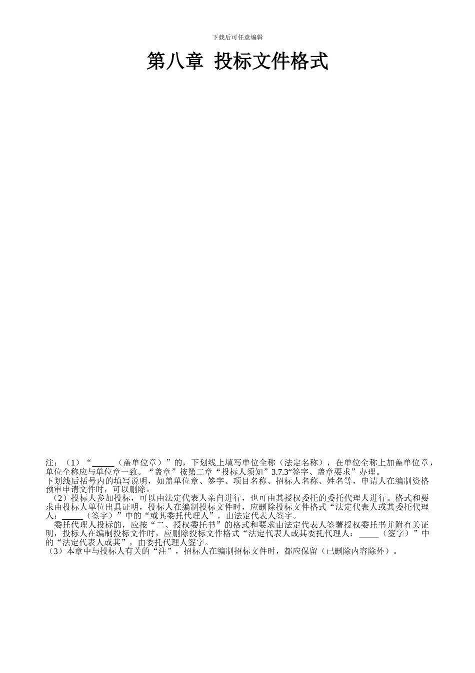 BLT招商招标投标文件格式_第1页