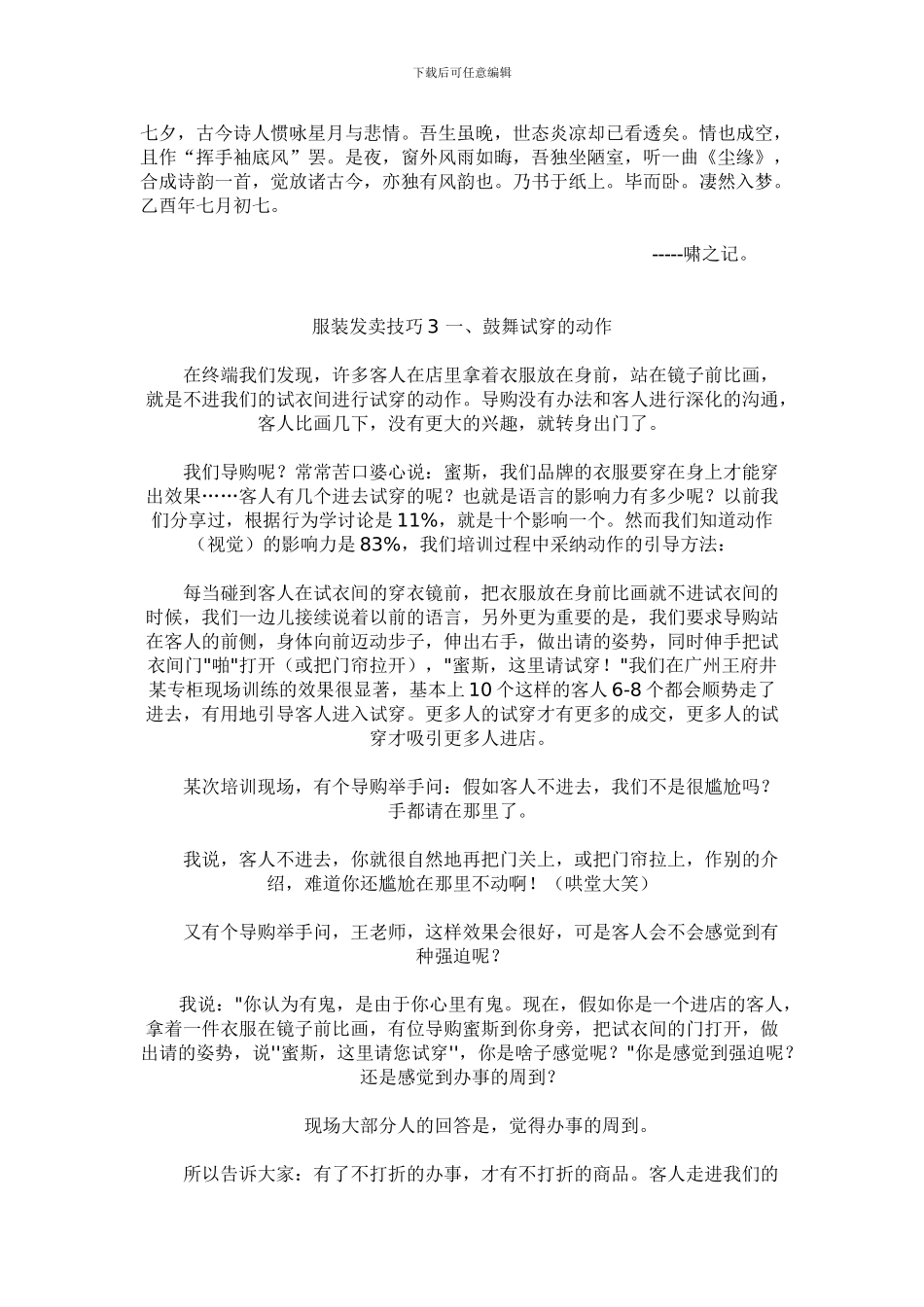 Bmbsrsc服装销售技巧培训资料-服装销售技巧案例_第1页