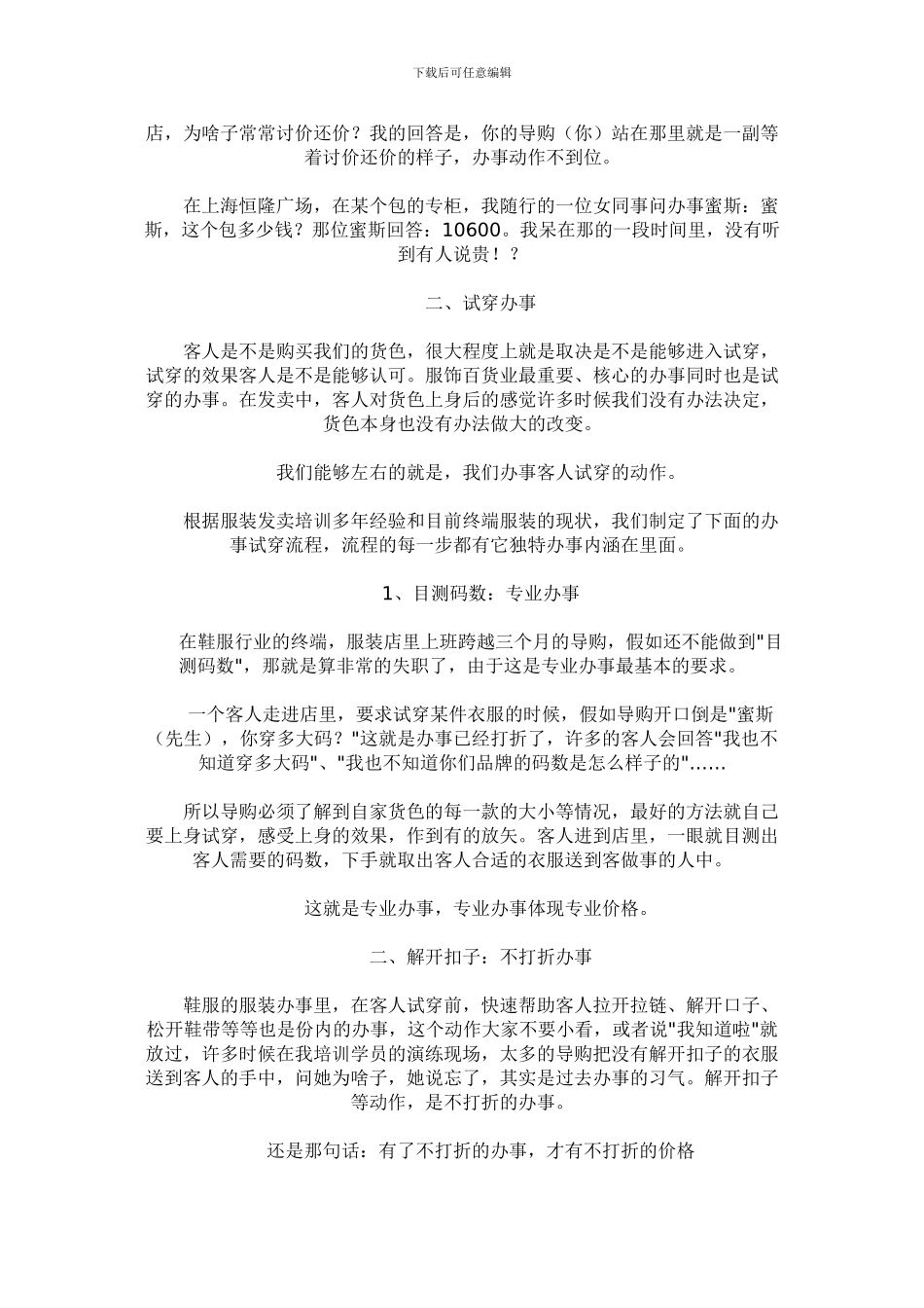 Bmbsrsc服装销售技巧培训资料-服装销售技巧案例_第2页