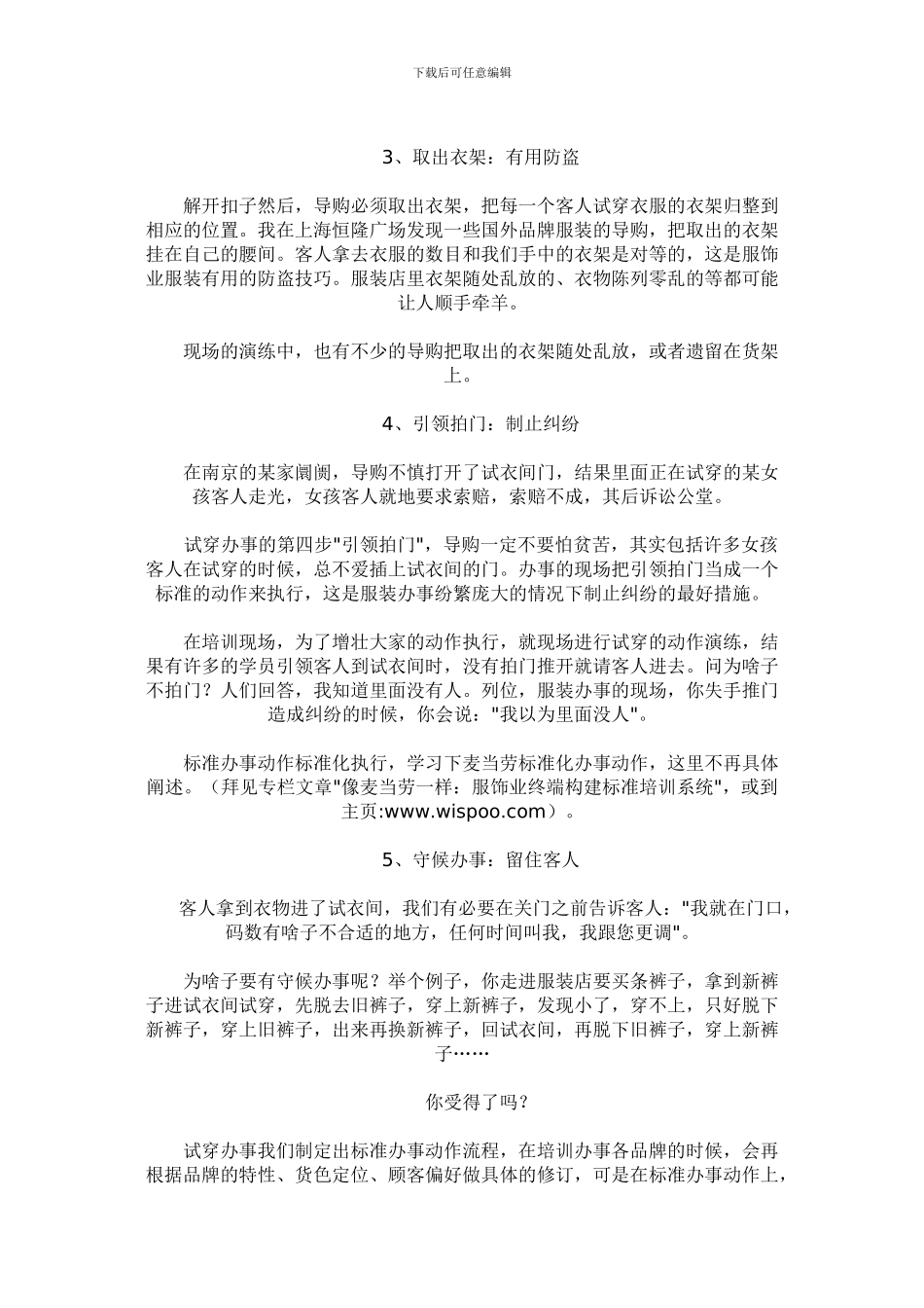 Bmbsrsc服装销售技巧培训资料-服装销售技巧案例_第3页