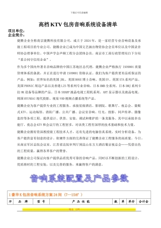 BMB捷腾企业方案书