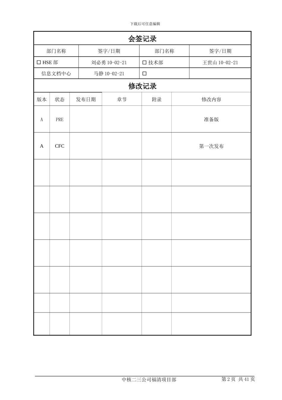 BOP厂房电缆桥架安装施工方案_第2页