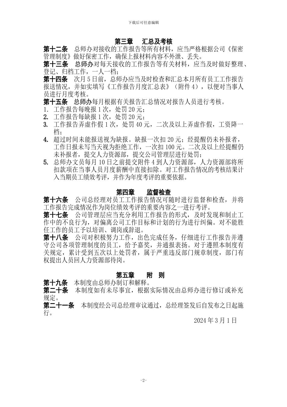 BMZD-001工作报告管理制度0311_第2页