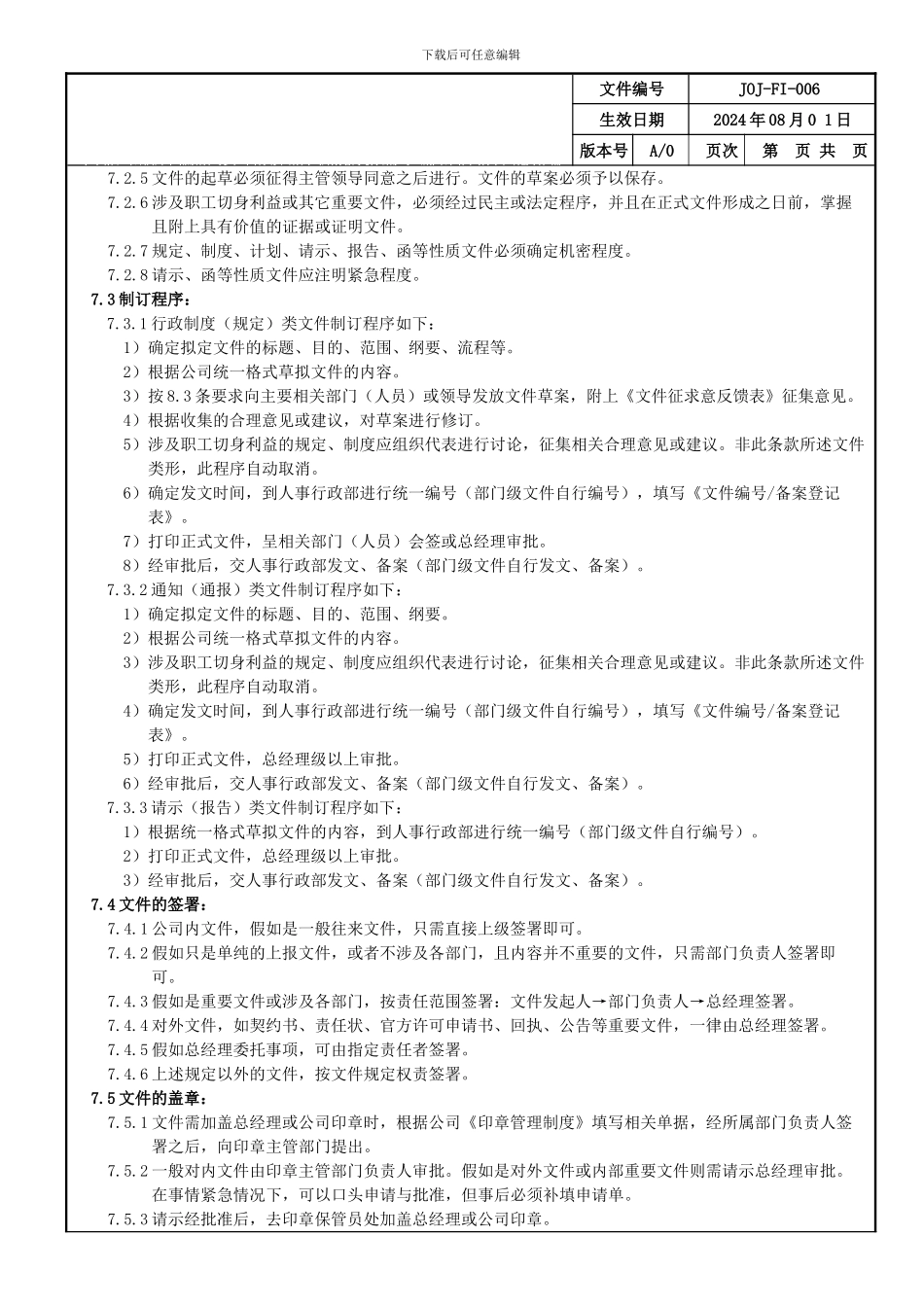 BN-FI-006-文件管理制度_第3页