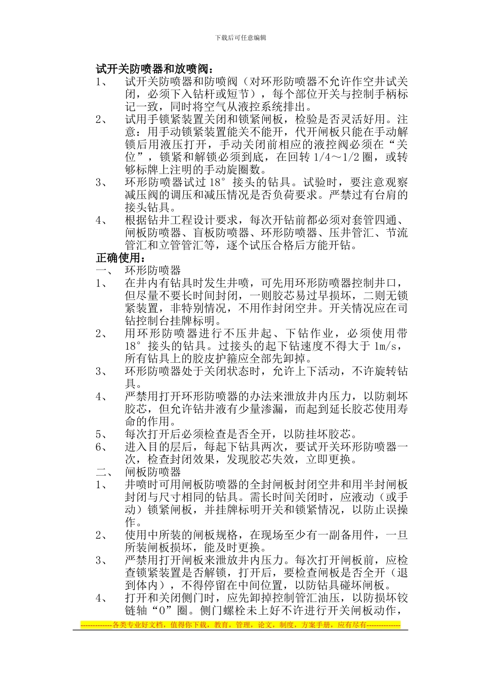 BOP安全操作规程_第2页