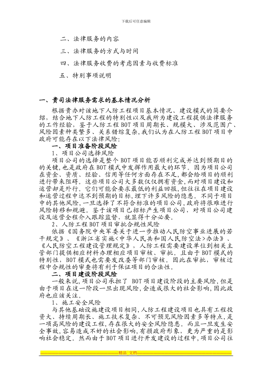 BOT法律服务方案_第2页