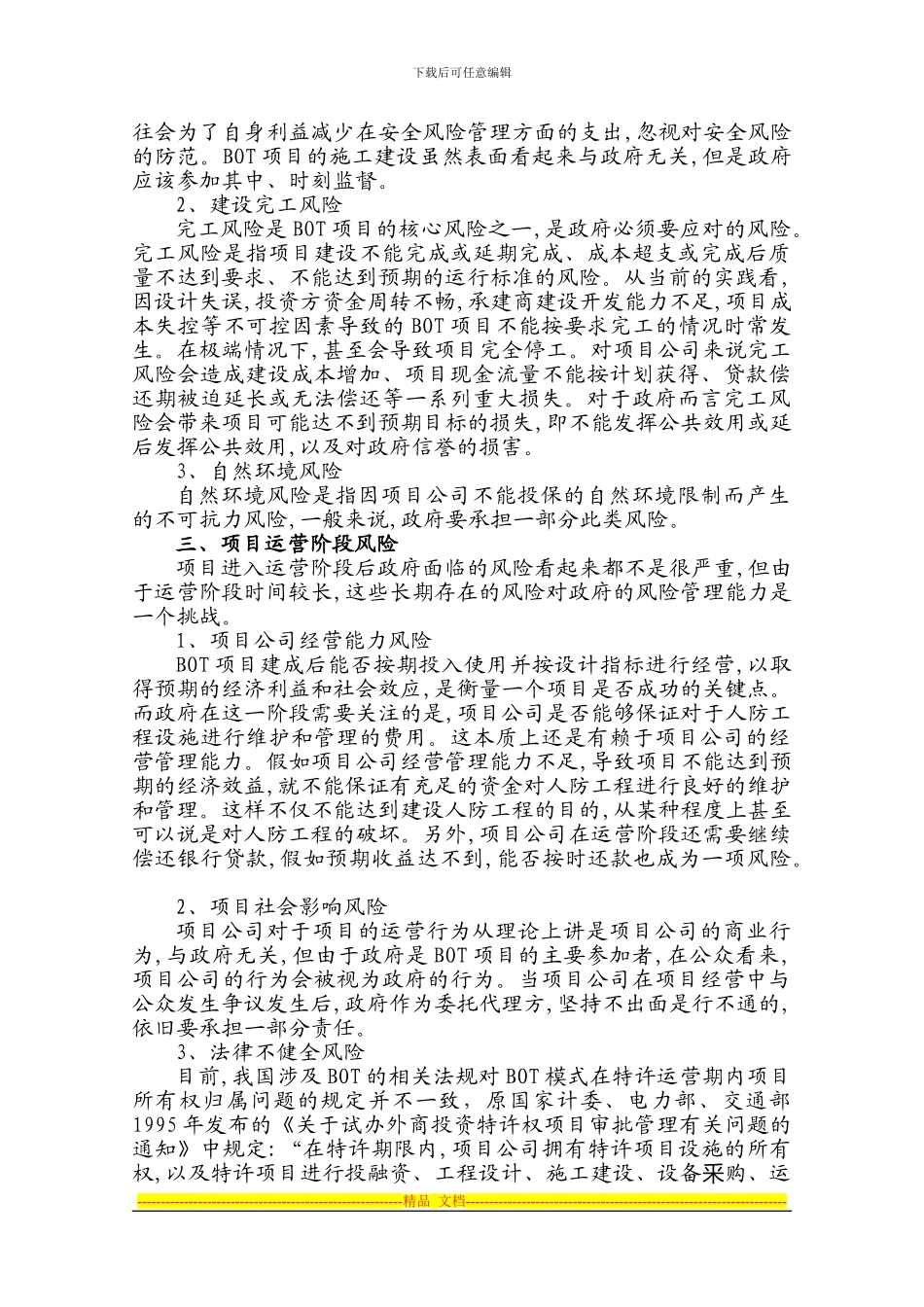 BOT法律服务方案_第3页