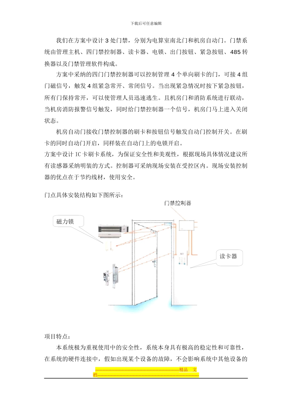 BO3-乐天超市机房项目监控和门禁方案20240909_第2页