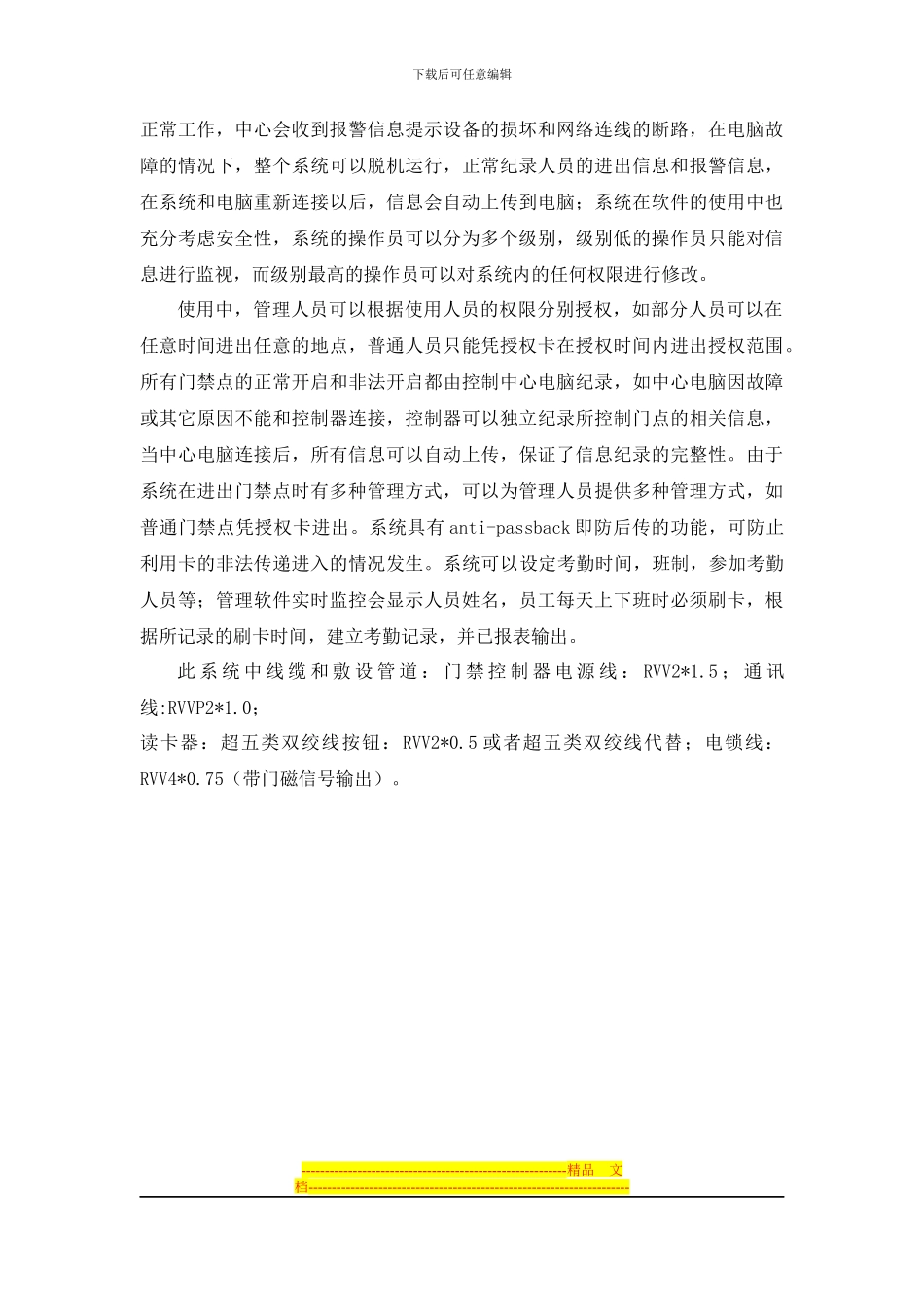 BO3-乐天超市机房项目监控和门禁方案20240909_第3页