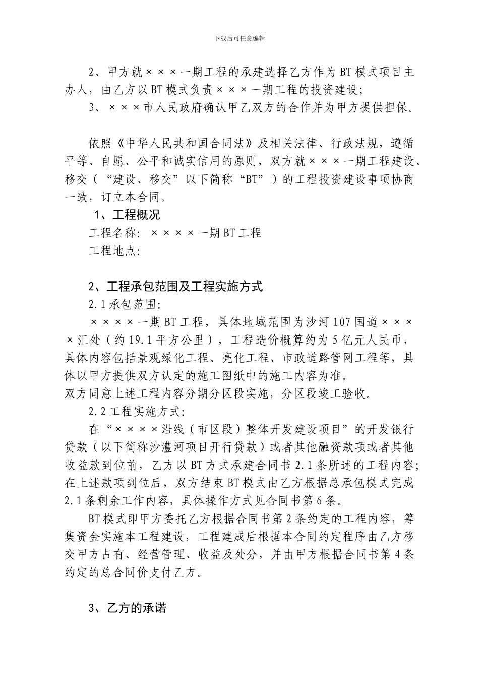 BOT项目合作合同书_第2页