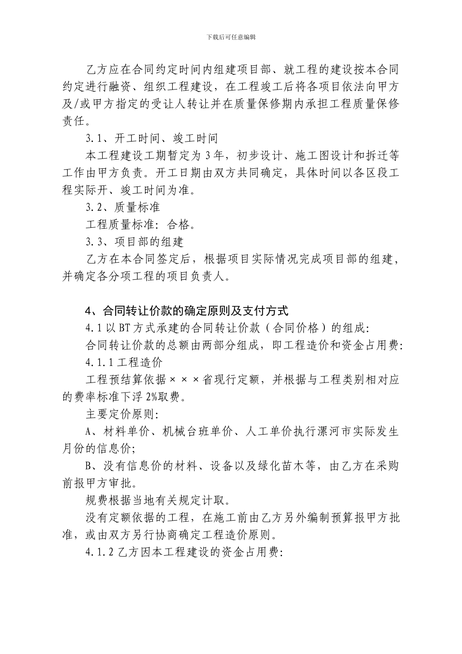 BOT项目合作合同书_第3页
