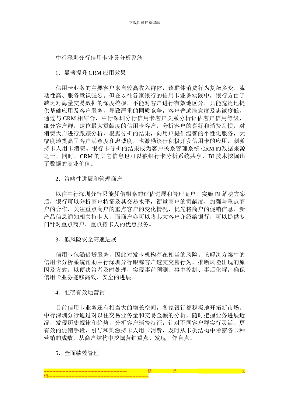 Brio-BI解决方案在中国银行深圳分行应用案例_第3页