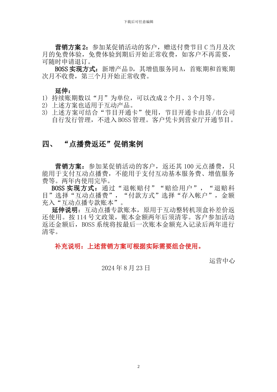 BOSS参考营销方案_第2页