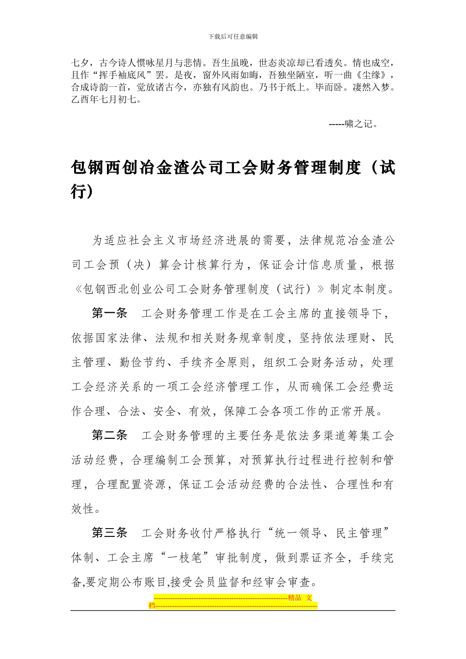 Briybeo公司工会财务制度_第1页
