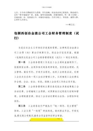 Briybeo公司工会财务制度