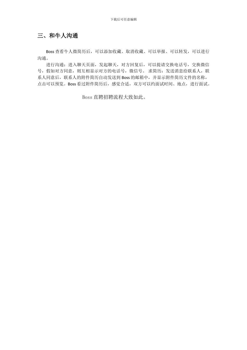 Boss直聘企业端流程_第3页