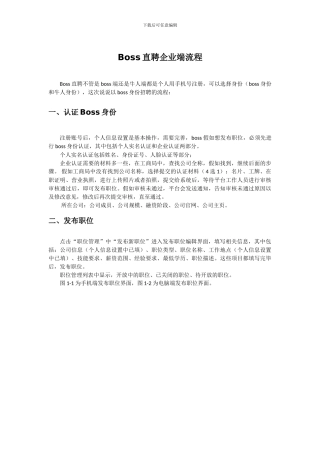 Boss直聘企业端流程