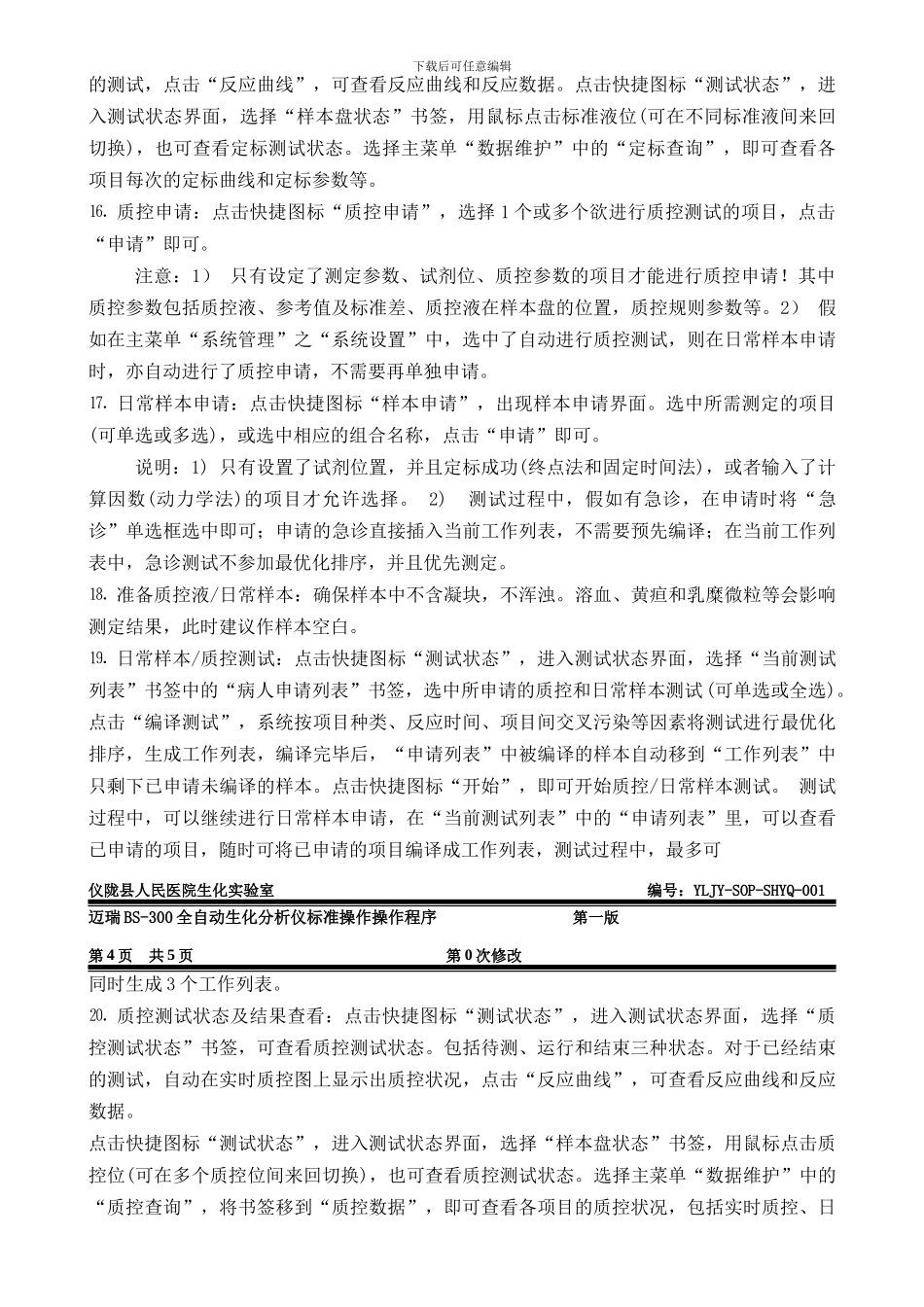 BS300标准操作程序_第3页