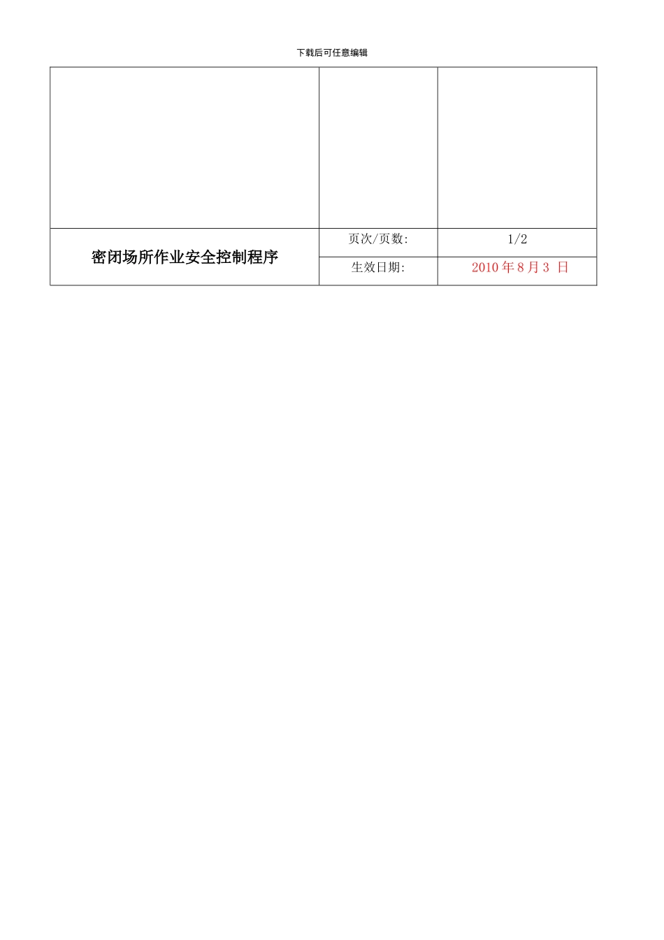 BSCI-43密闭场所作业安全控制程序_第2页