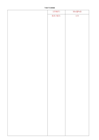 BSCI-43密闭场所作业安全控制程序