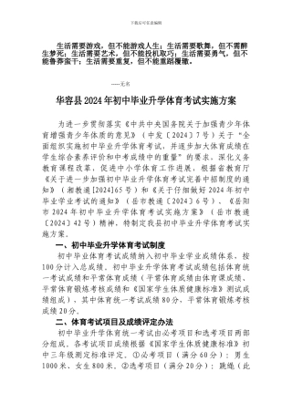 Bqqgec华容县2024年初中毕业升学体育考试实施方案议案
