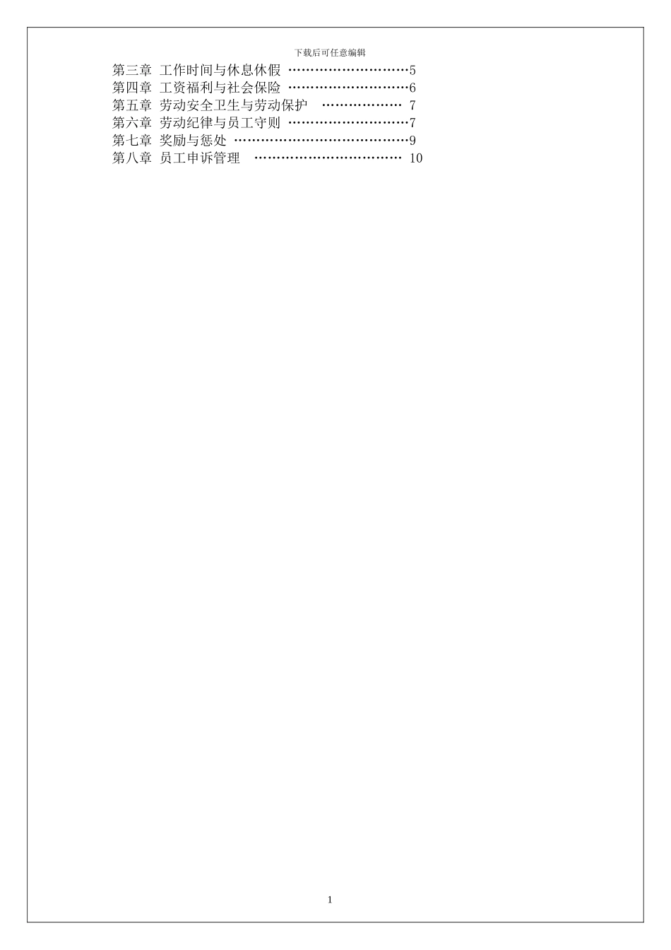 BSCI社会责任员工手册_第2页