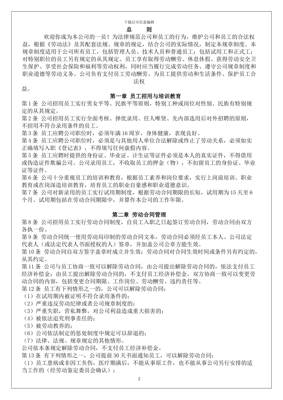 BSCI社会责任员工手册_第3页