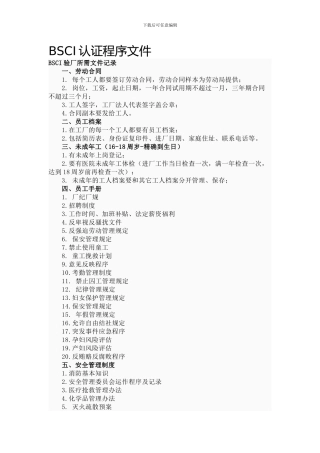 BSCI认证程序文件
