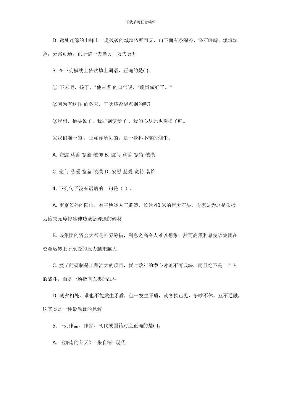 Bqpgeft特岗教师招聘考试小学语文预测试题及答案_第2页