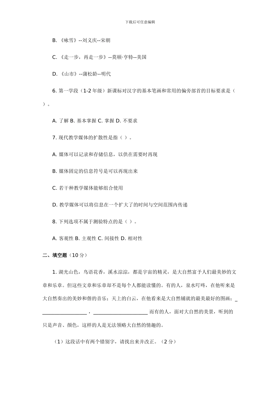 Bqpgeft特岗教师招聘考试小学语文预测试题及答案_第3页