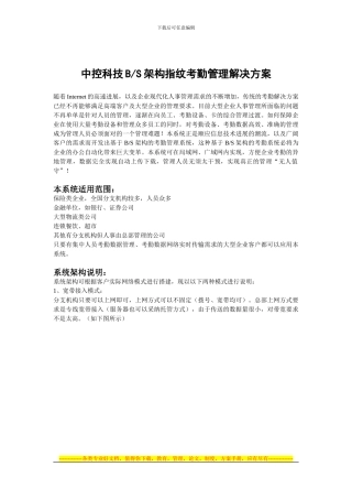 BS架构指纹考勤管理解决方案