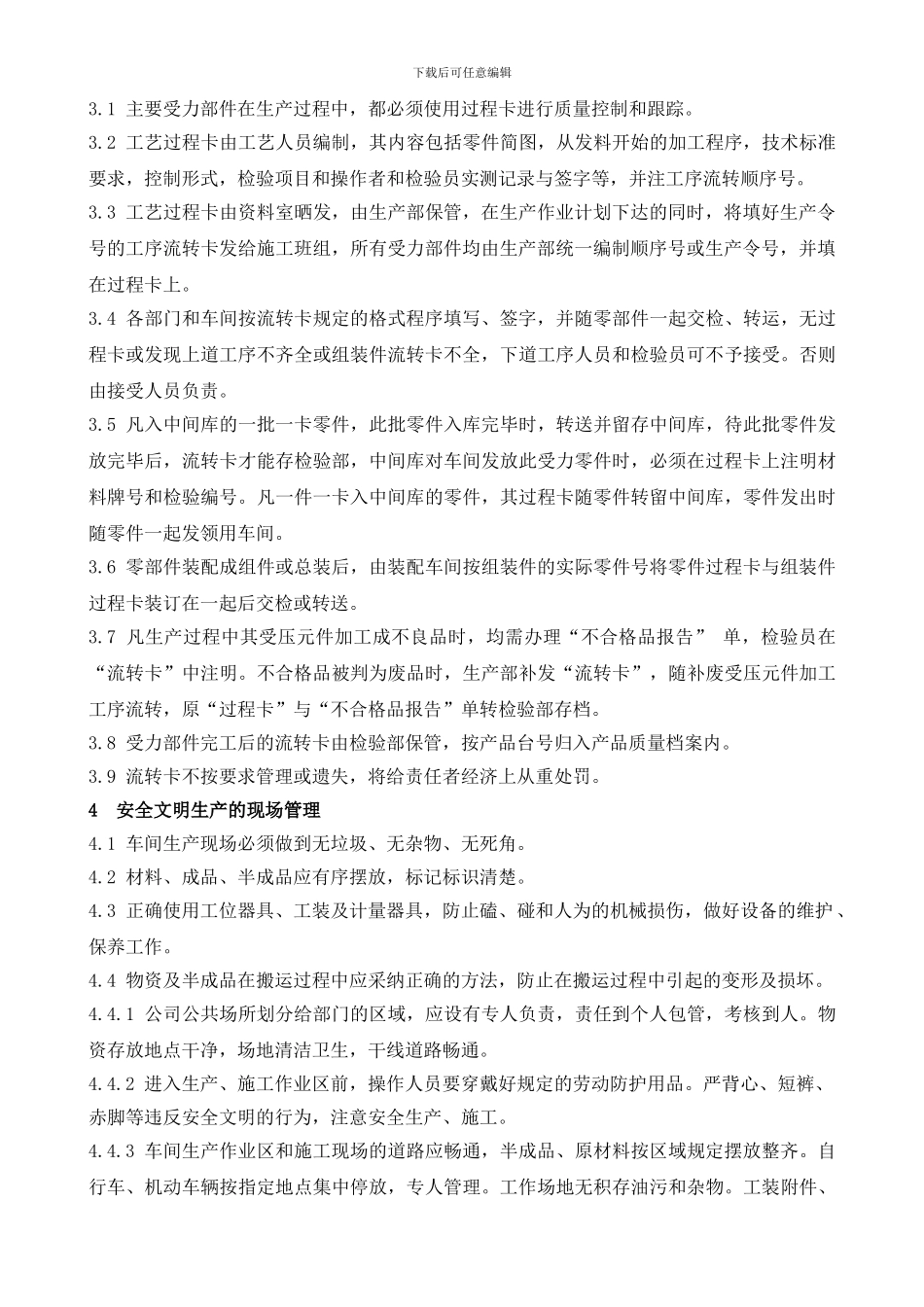 BT-GL-025-2024生产管理制度_第2页
