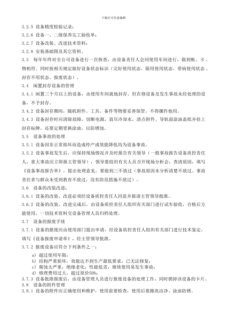 BT-GL-016-2024设备管理制度_第2页