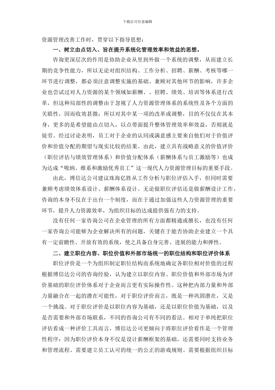 bru-0505-珠海亿胜人力资源改善方案_第2页