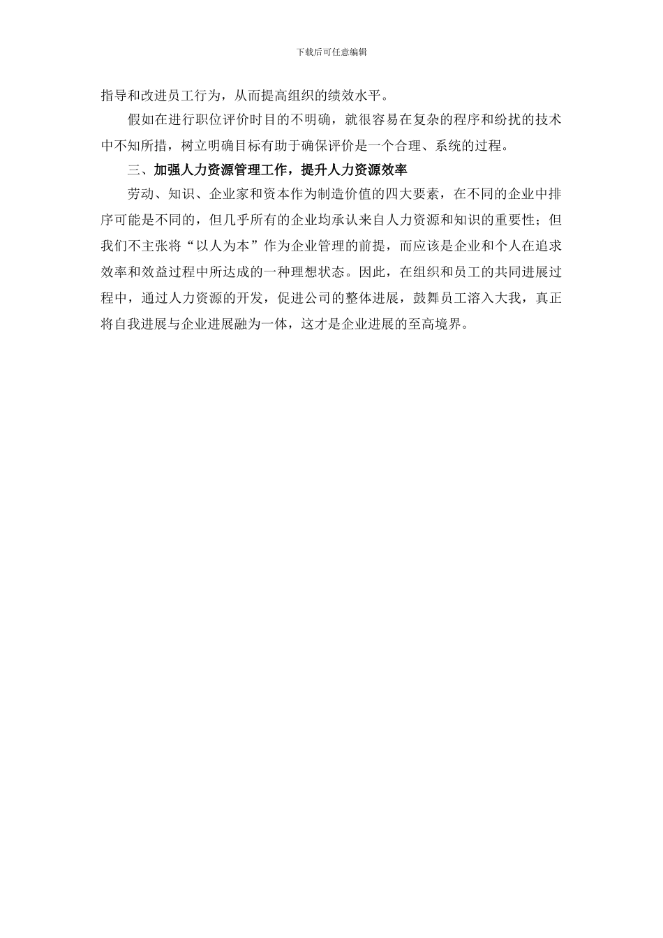 bru-0505-珠海亿胜人力资源改善方案_第3页