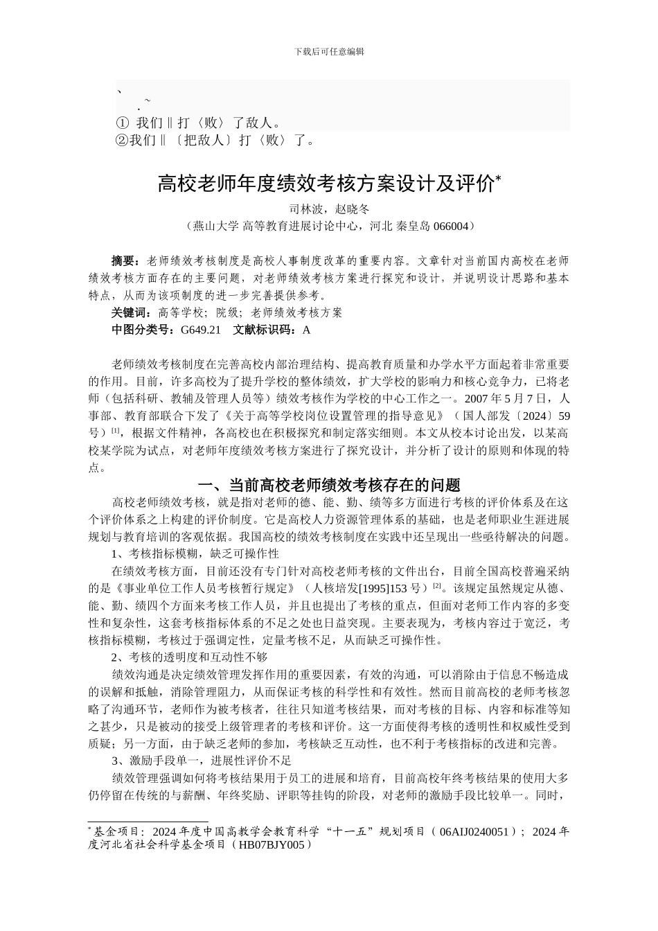 bs-gvmfv高校教师绩效考核方案设计及评价_第1页
