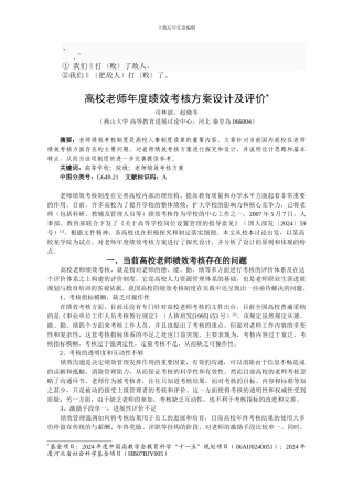 bs-gvmfv高校教师绩效考核方案设计及评价