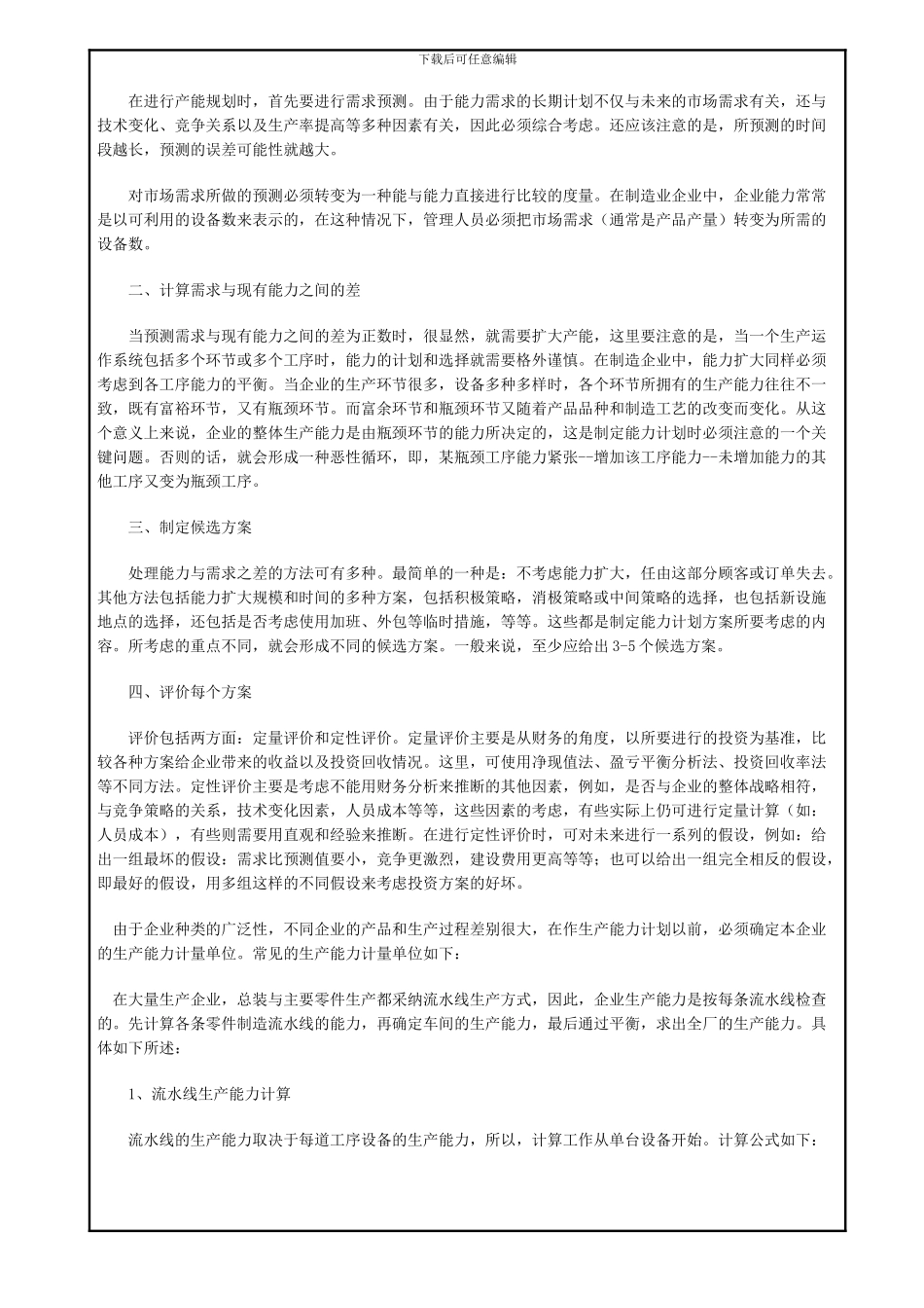 BSCI产品成本计算与产能规划控制程序_第3页