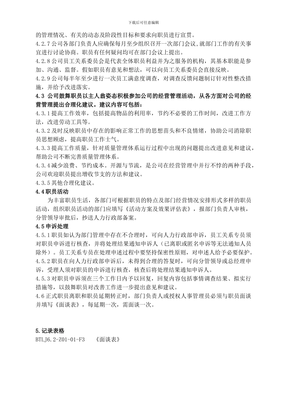 BTLJ-5.5.3Z01公司内部沟通程序_第2页