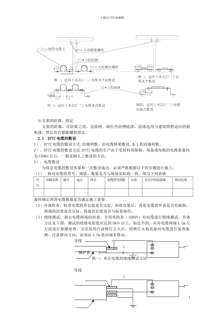 BTTZ电缆的施工技术_第3页