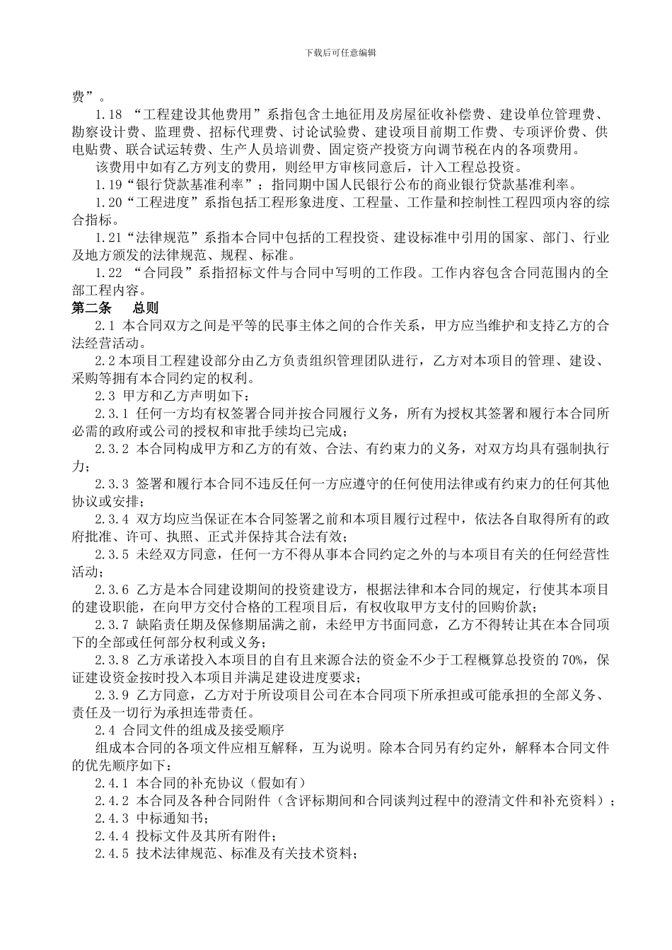 BT道路施工合同_第2页