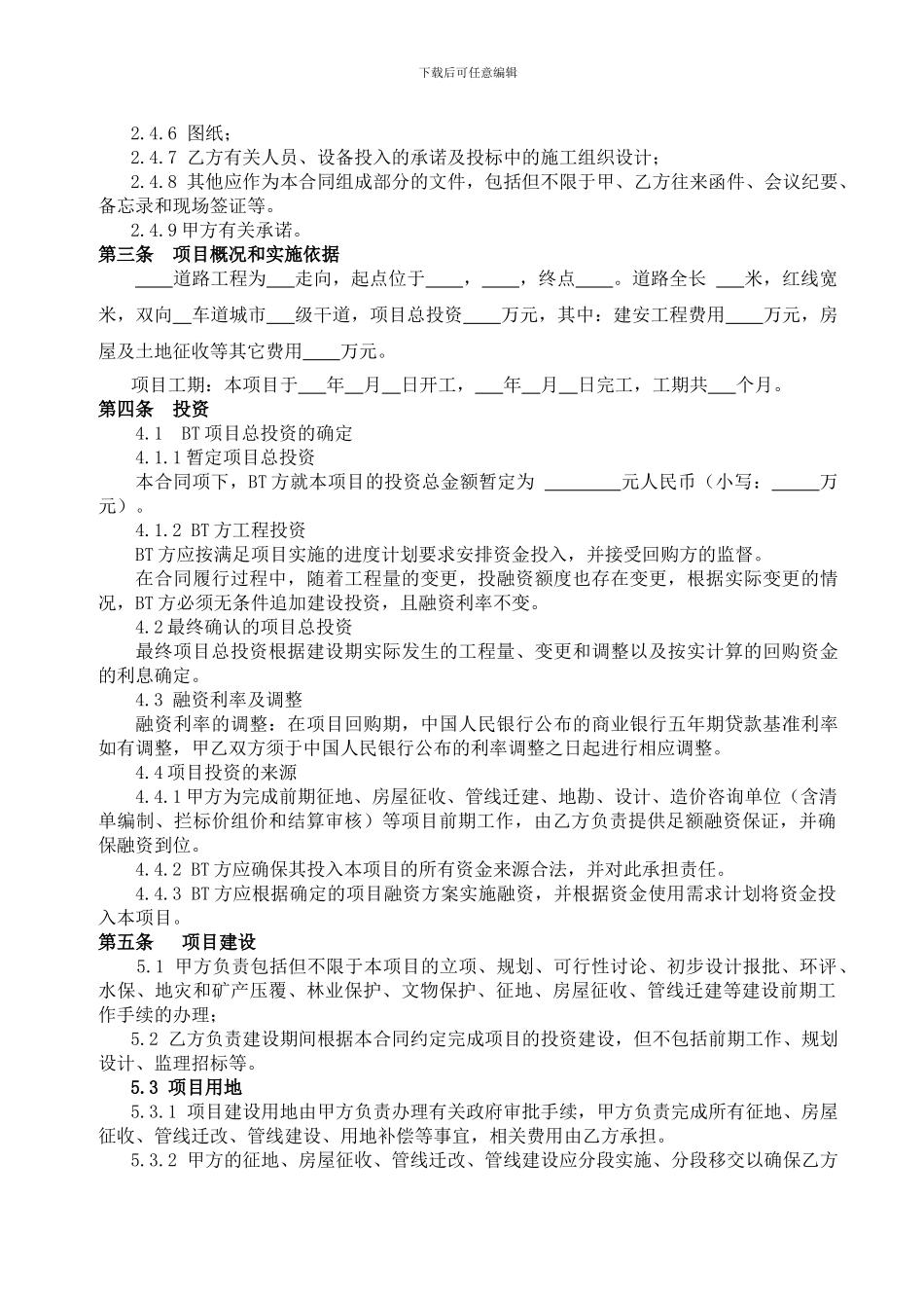 BT道路施工合同_第3页