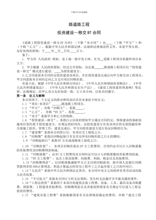 BT道路施工合同